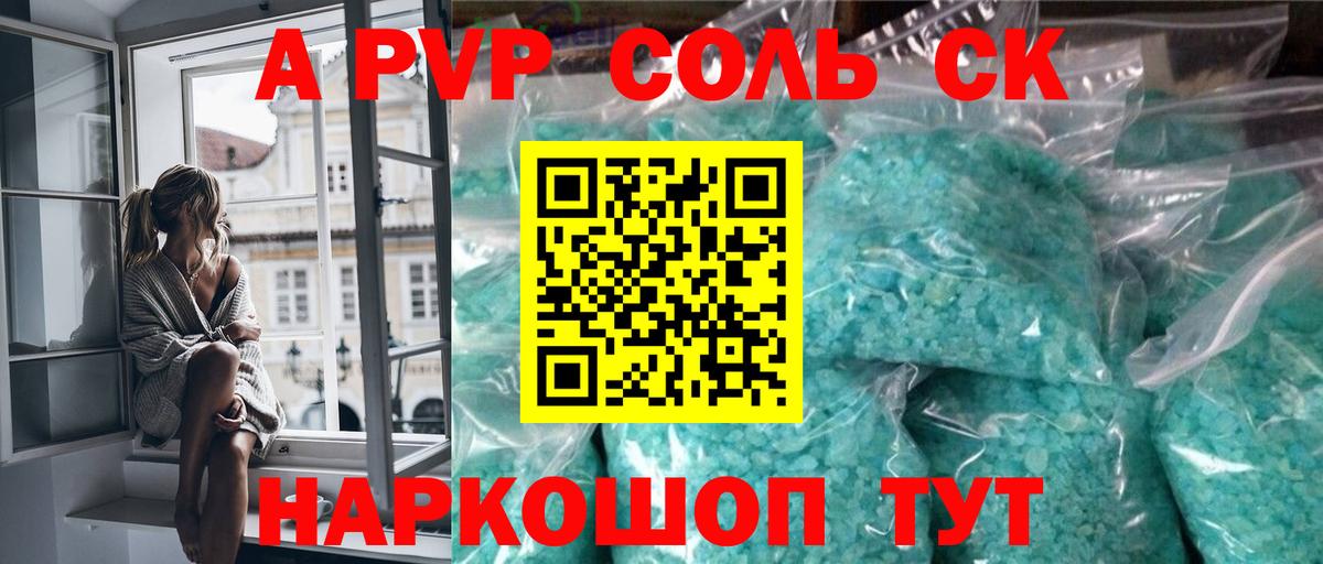 A-PVP  A PVP Соль  Альфа ПВП Crystall  Alfa_PVP Соль  Вход с VPN  Губаха 