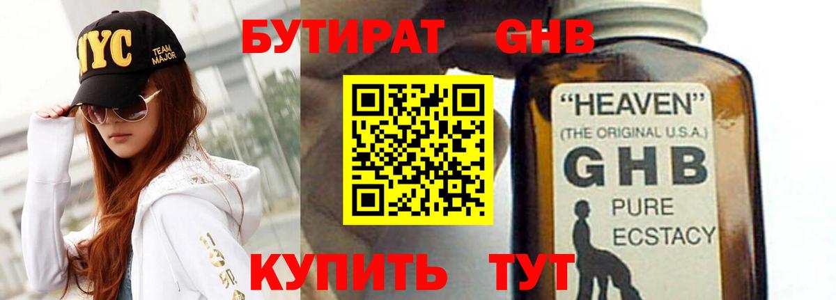 БУТИРАТ Butirat Губаха