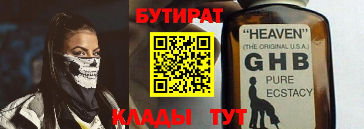 Бутират BDO 33%  Вход с VPN  БУТИРАТ  Губаха 