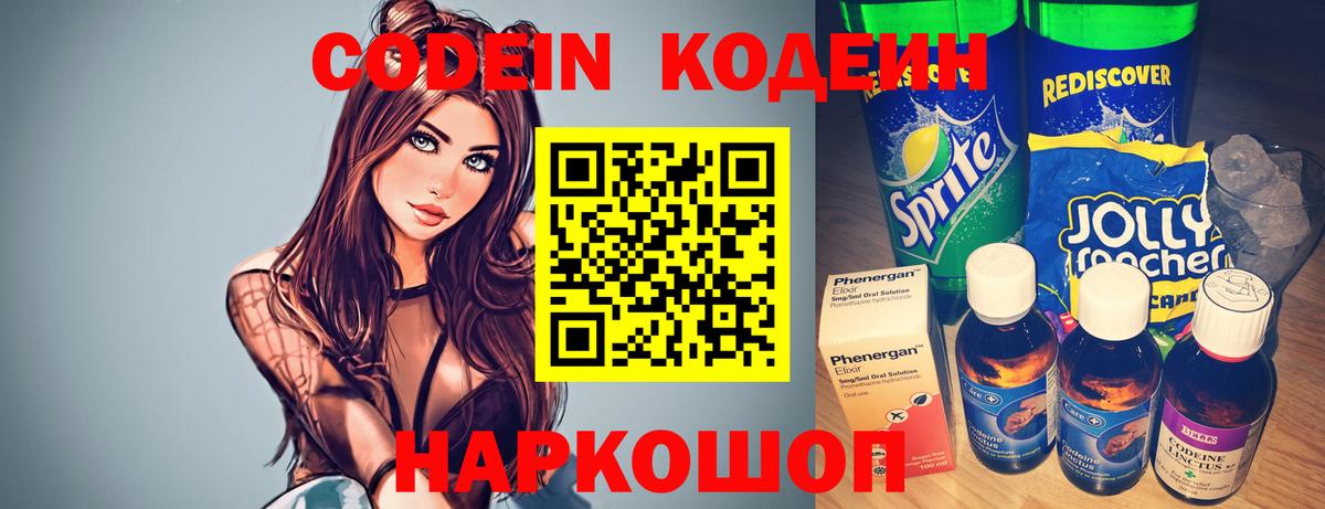 Codein Purple Drank  Кодеиновый сироп Lean Purple Drank  Губаха  Вход с VPN 
