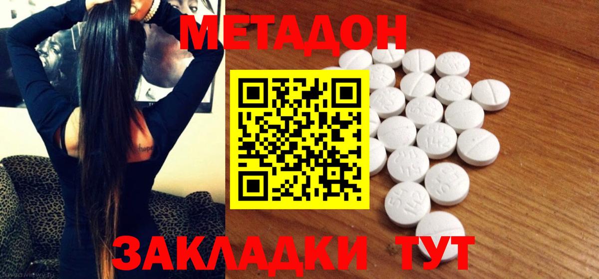 Метадон кристалл  Вход с VPN  Губаха  Метадон белоснежный 