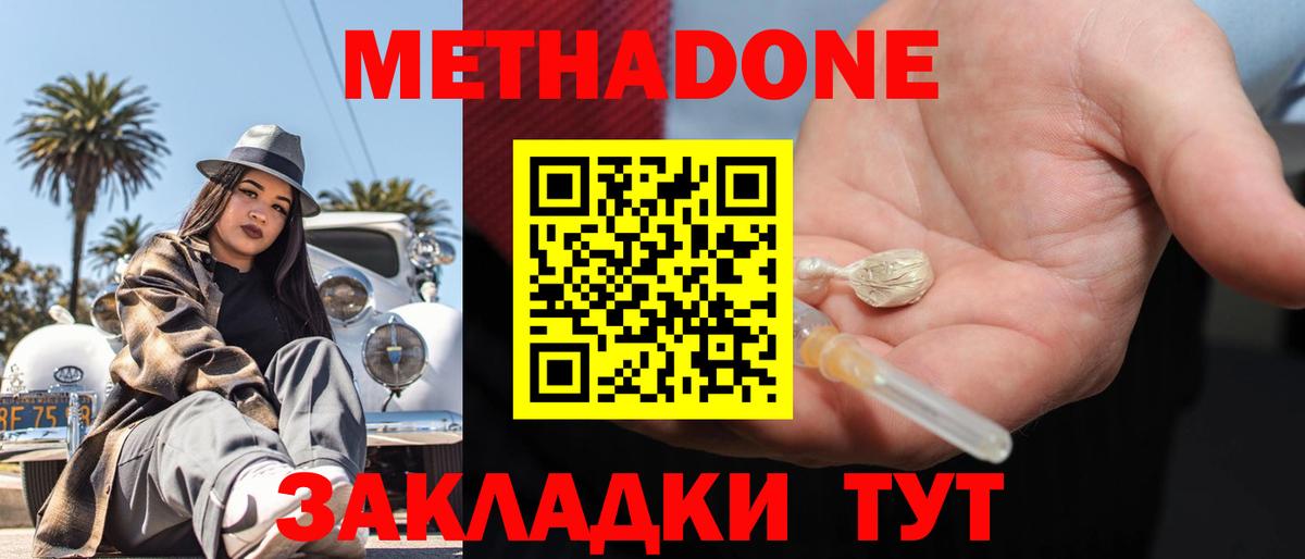 МЕТАДОН кристалл Губаха
